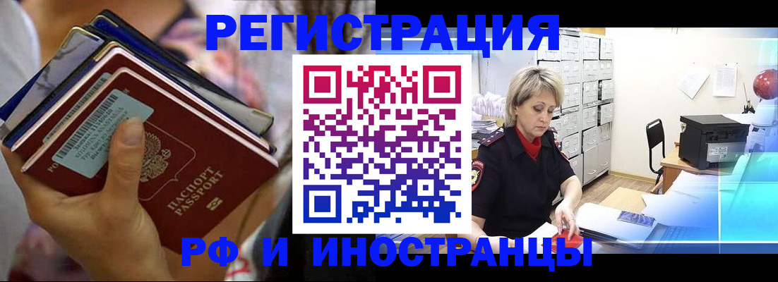 временная регистрация в квартире в Купино