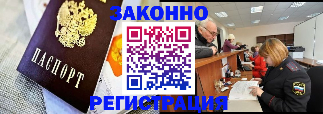 временная регистрация госуслуги в Купино