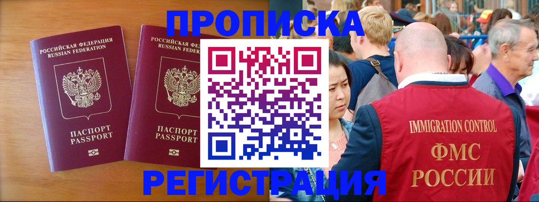 временная регистрация гарантия в Купино