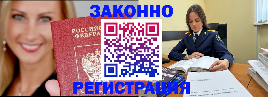 прописка в Купино